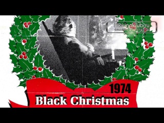 black christmas / black christmas (1974) 16 ( mr. happy gay)